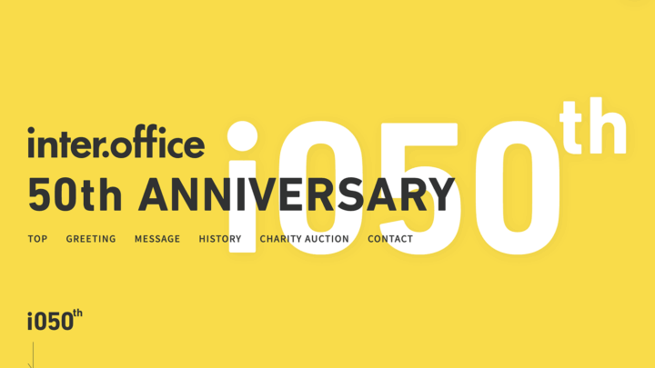 インターオフィス創業50周年記念サイト公開